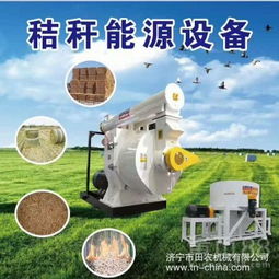 【秸稈顆粒機生物質(zhì)燃料顆粒機濟寧田農(nóng)機械全國供應(yīng)環(huán)模顆粒成型設(shè)備】- 